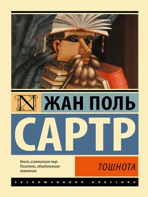 cover image of Тошнота